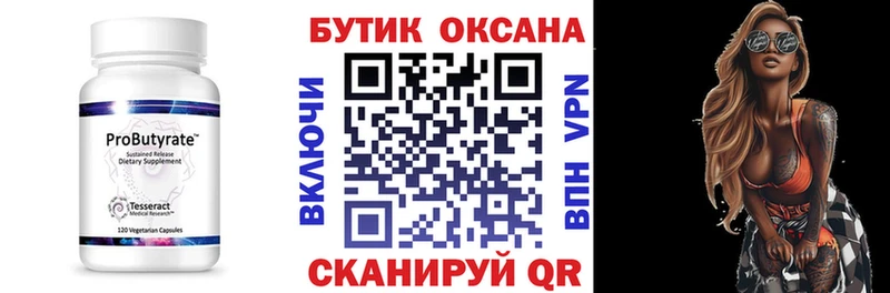 Бутират 1.4BDO  Купить  Выкса 